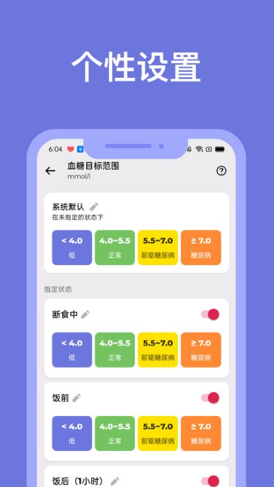 血糖小管家截图4