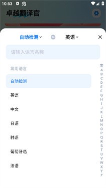 卓越翻译官