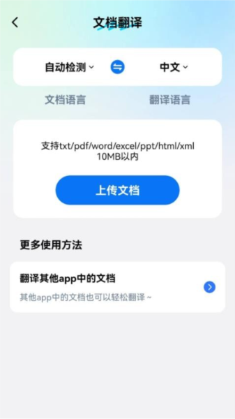 卓越翻译官截图2