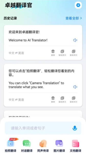 卓越翻译官截图4