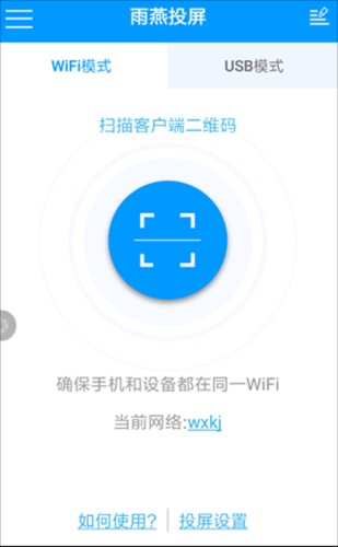 雨燕投屏app2