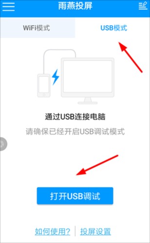 雨燕投屏app3
