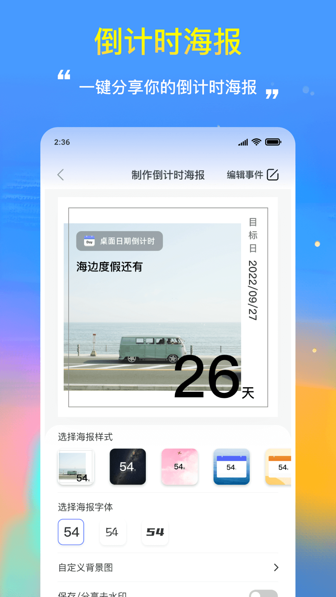 桌面日期倒计时截图1