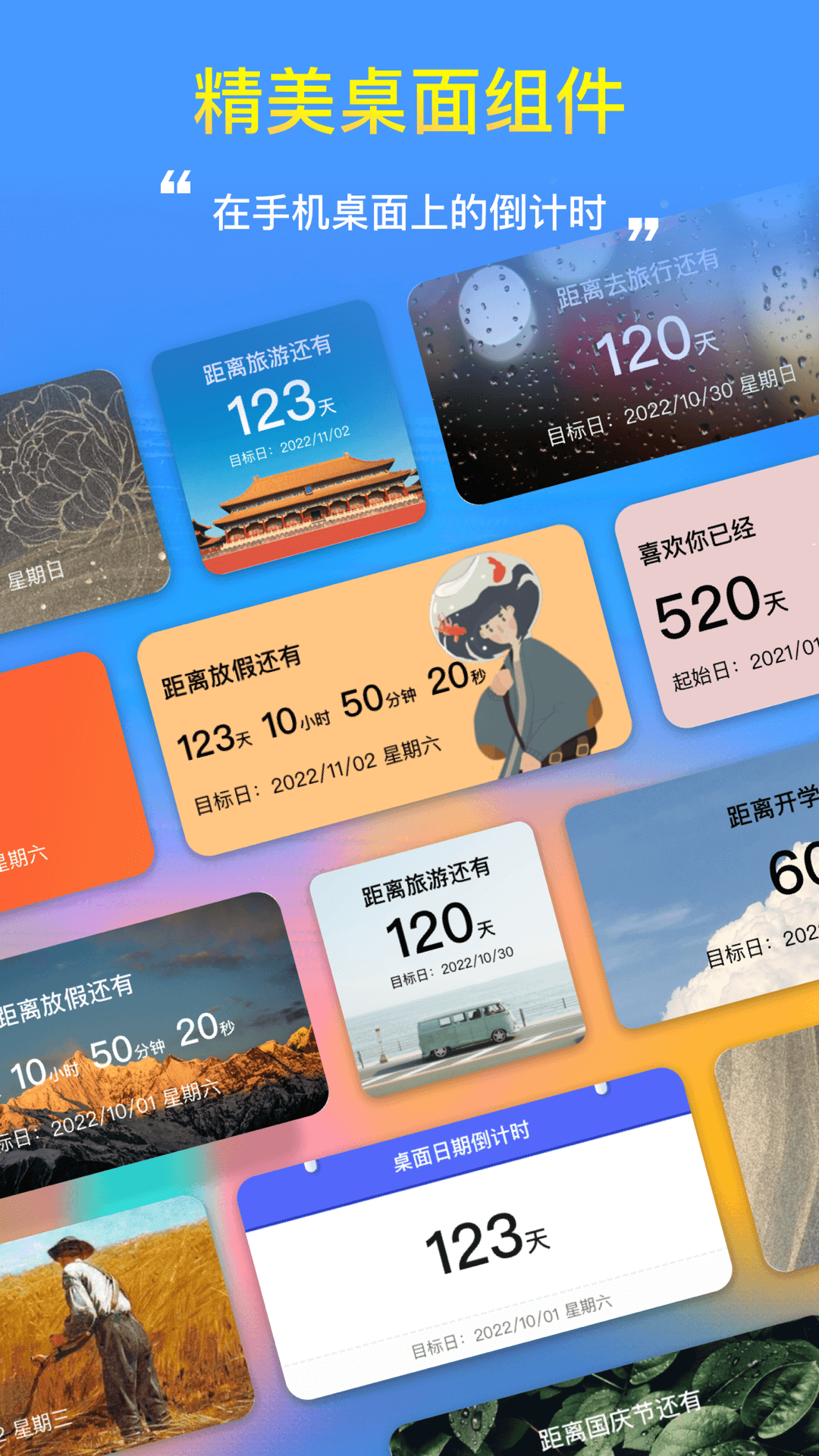 桌面日期倒计时截图3