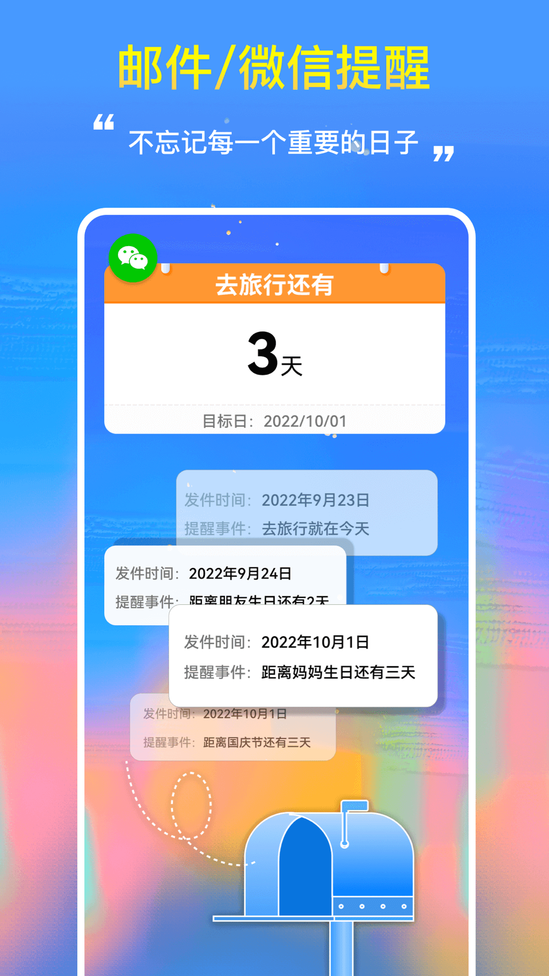 桌面日期倒计时截图4