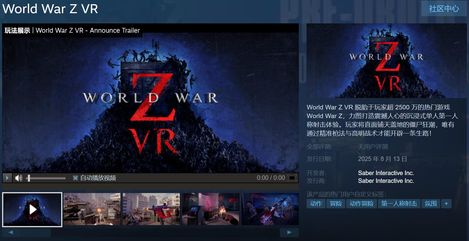 《僵尸世界大战Z VR》国区预购现已开启：售价79元！