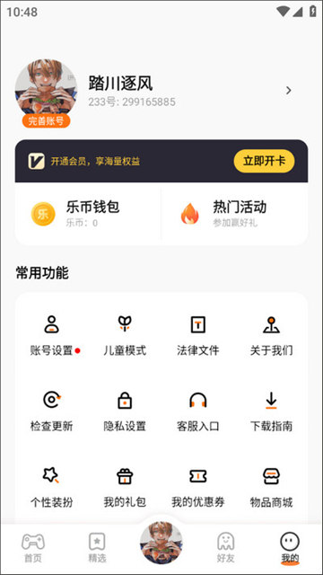 233乐园截图2