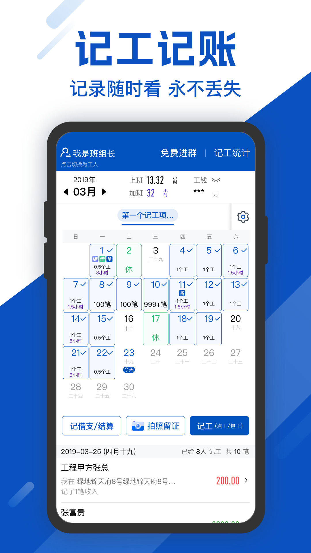 工地记考勤截图2