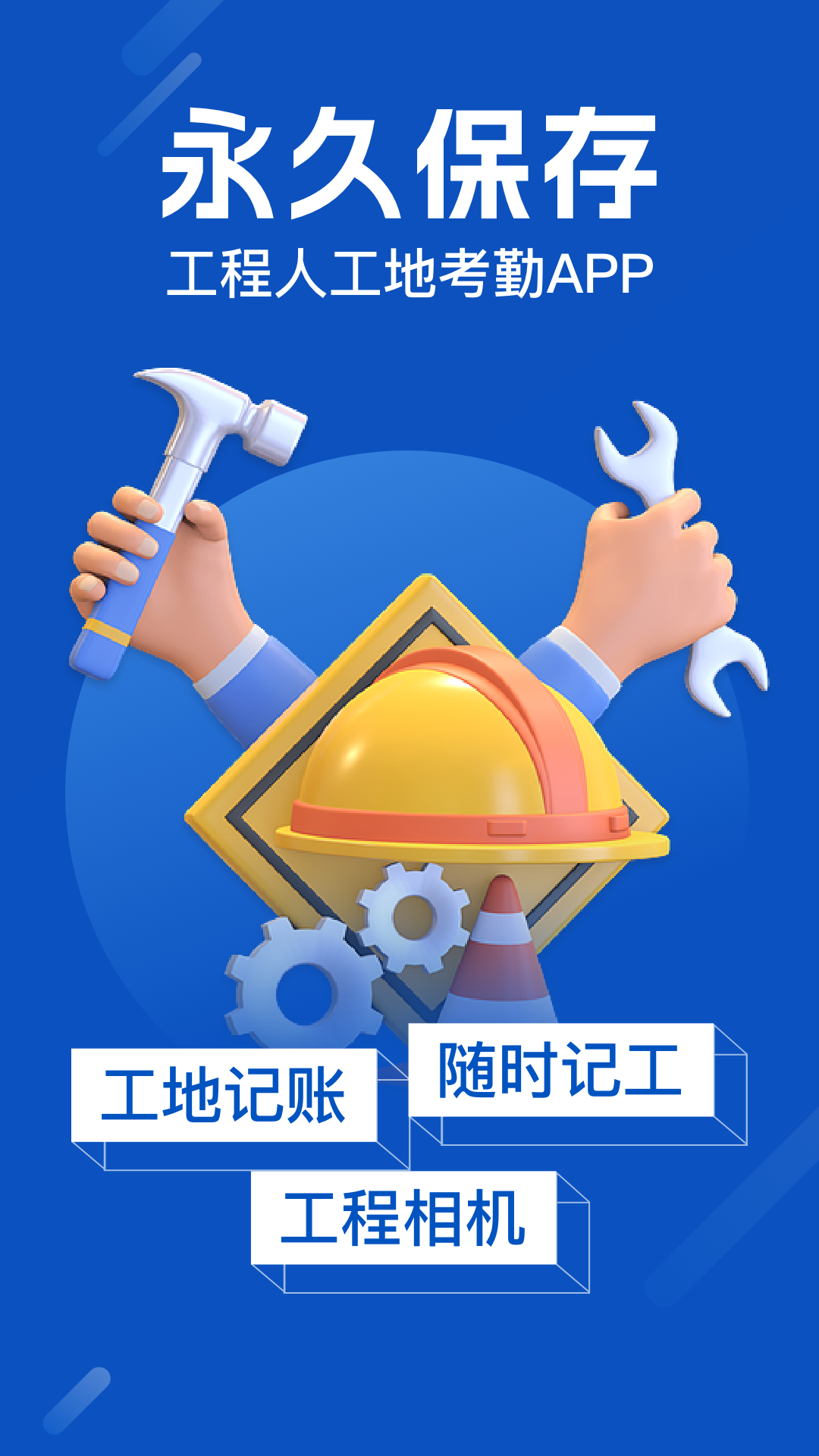 工地记考勤截图4