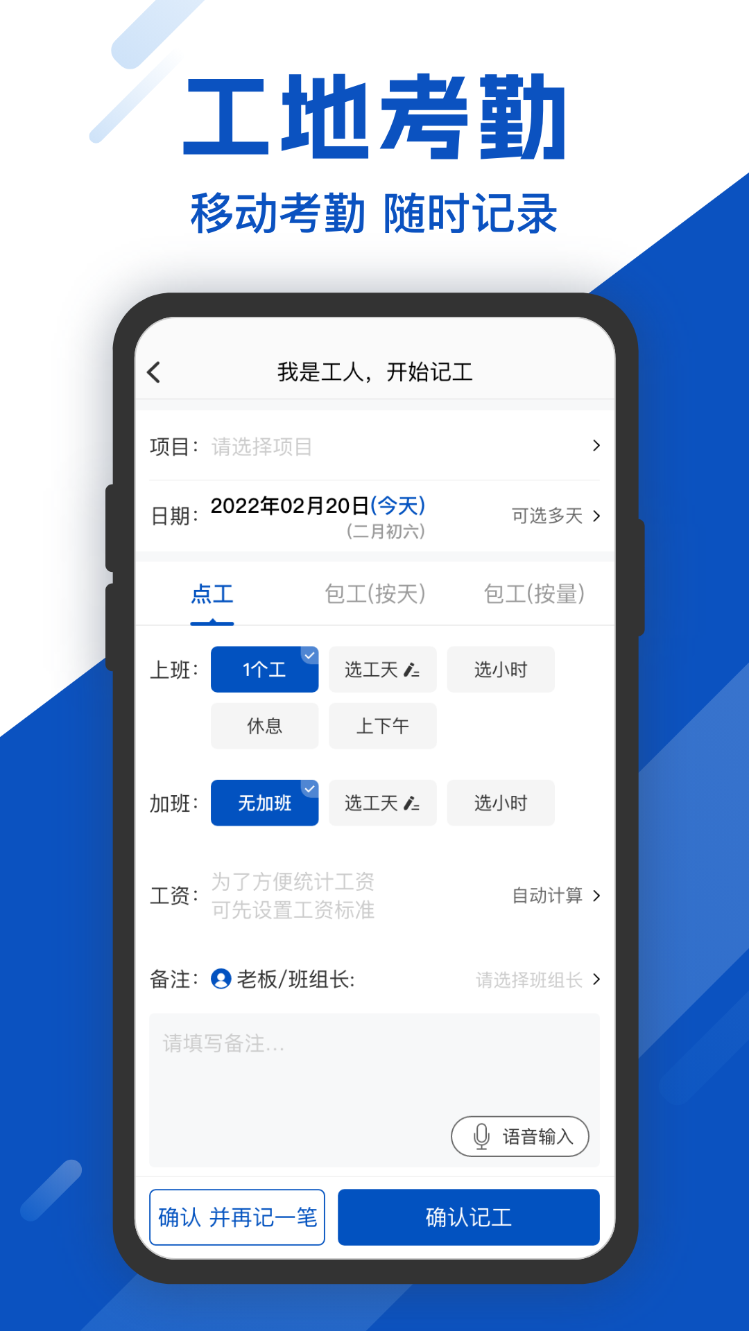 工地记考勤截图3