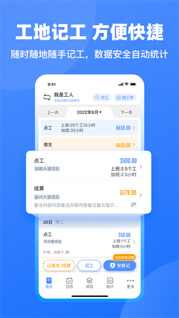 工地记考勤
