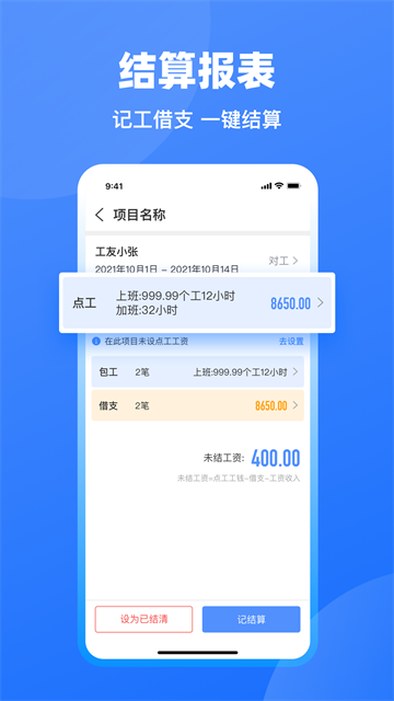 工地记考勤