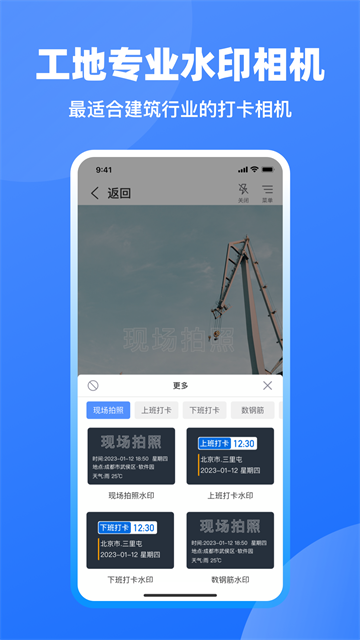 工地记考勤