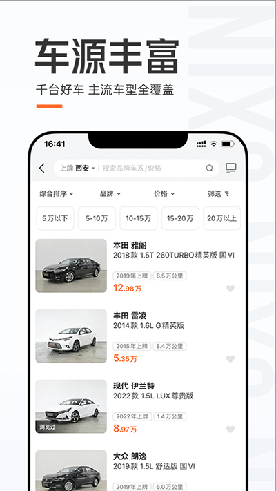 优信二手车截图2