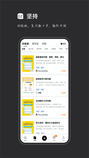 疯狂刷题截图1