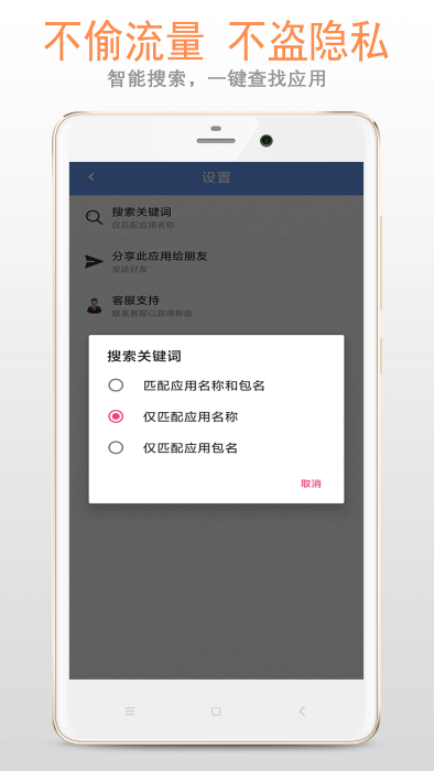 小智应用卸载器截图3