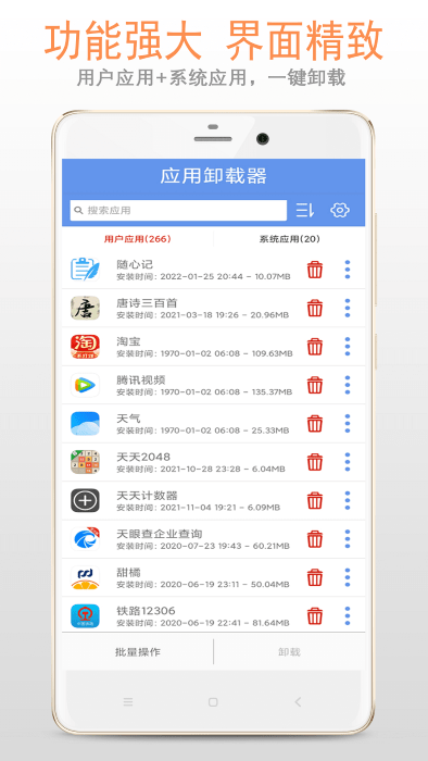 小智应用卸载器截图4