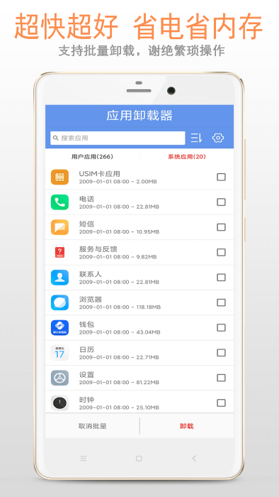小智应用卸载器截图2