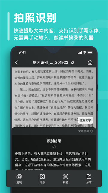 万能文字识别截图2
