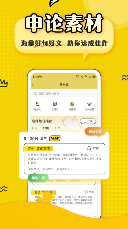上岸鸭公考截图2