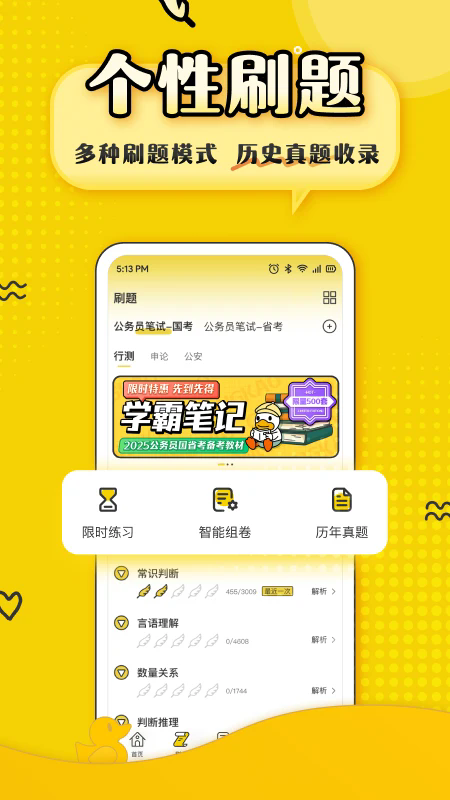 上岸鸭公考截图3