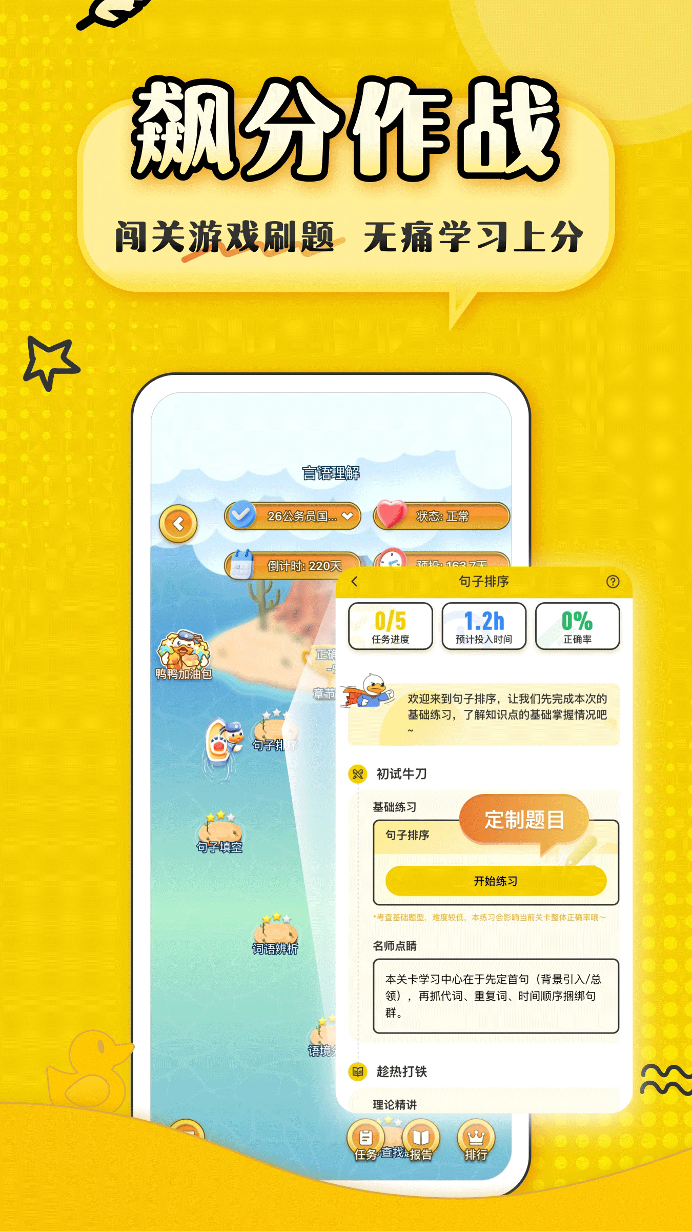 上岸鸭公考截图4
