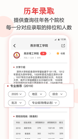 企鹅高考志愿截图1