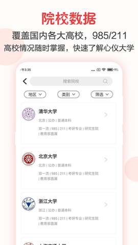 企鹅高考志愿截图3