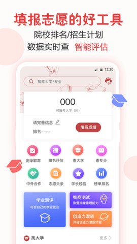 企鹅高考志愿截图4