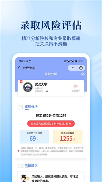 育腾高考志愿截图1