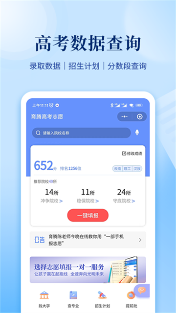 育腾高考志愿截图2