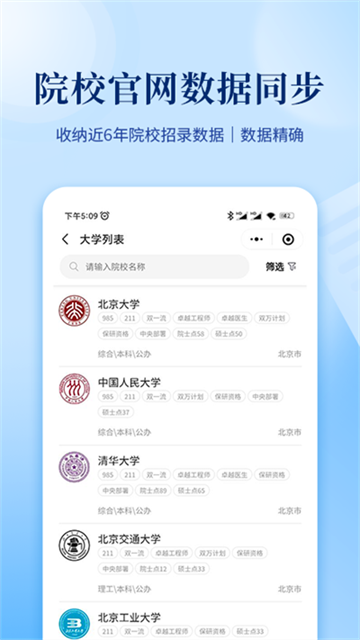 育腾高考志愿截图3