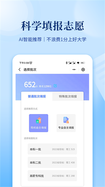 育腾高考志愿截图4