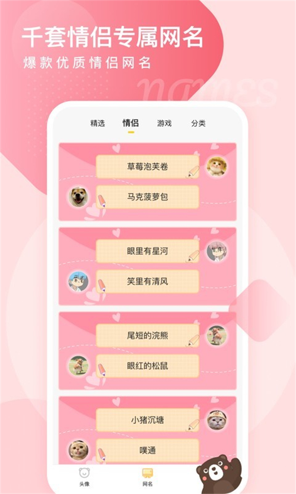 头像网名大全截图1