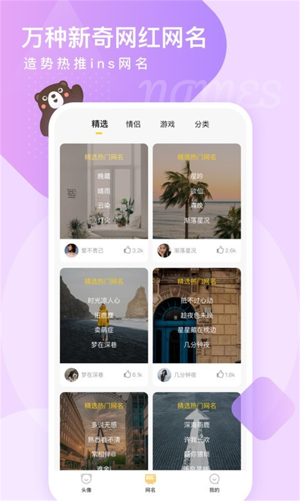 头像网名大全截图2