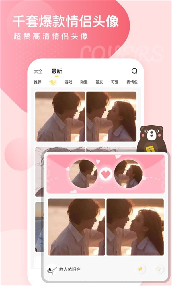头像网名大全截图4