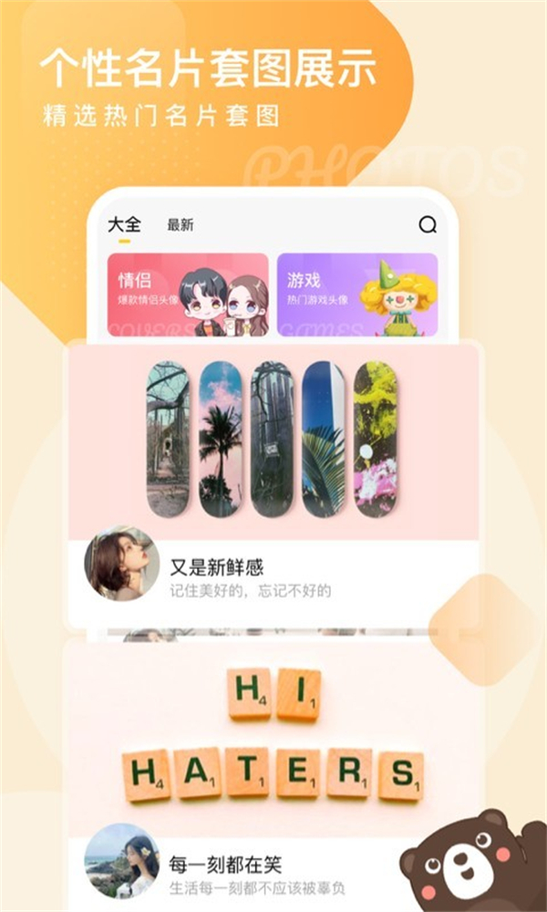 头像网名大全截图3