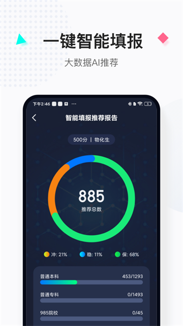 报考大学截图2