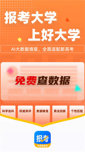 报考大学截图4