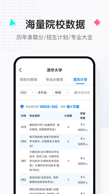 报考大学截图3
