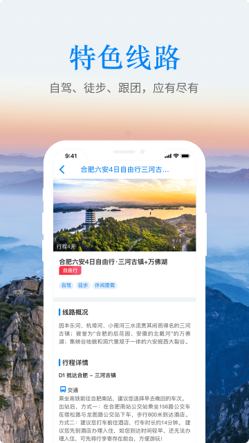 游安徽截图1