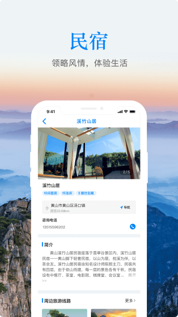 游安徽截图3