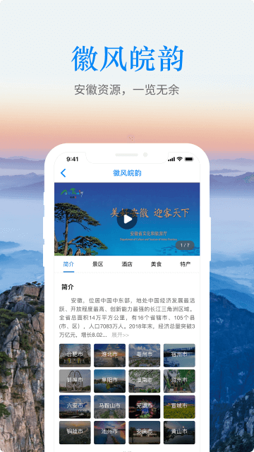 游安徽截图2