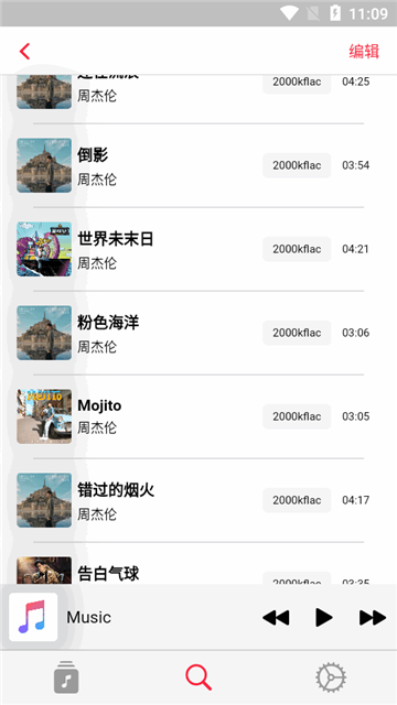 果韵音乐截图1