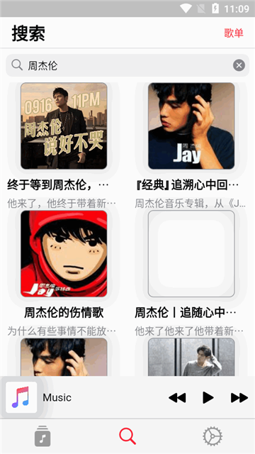 果韵音乐截图3