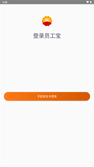 中油员工宝截图4
