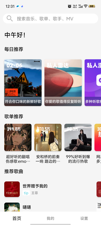 OI音乐截图4