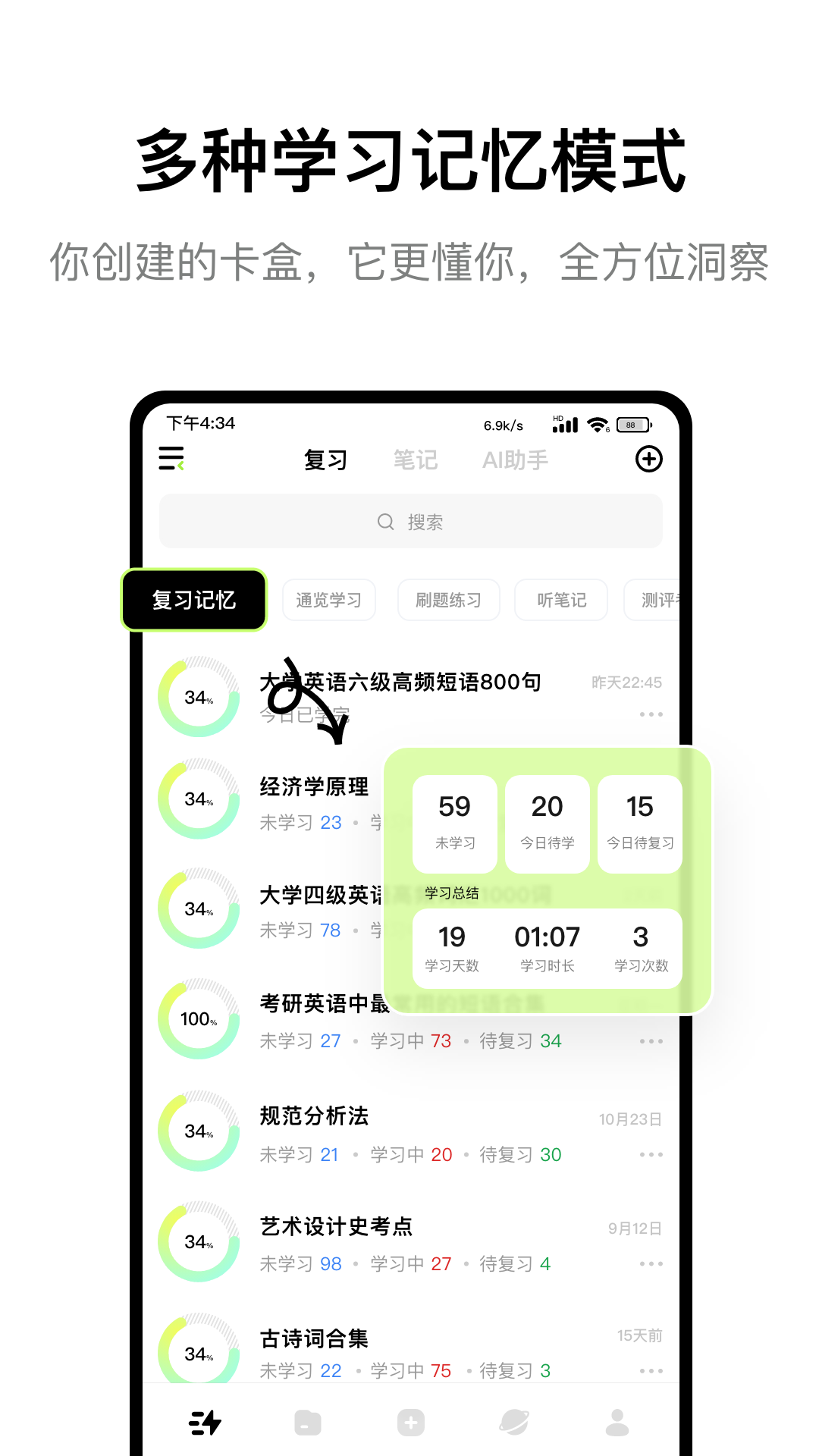 闪卡速记截图1
