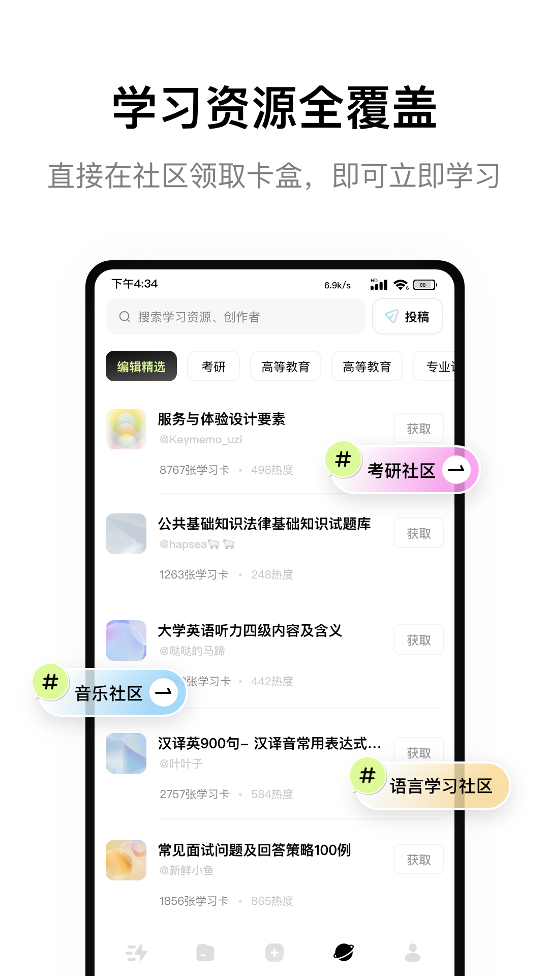 闪卡速记截图3