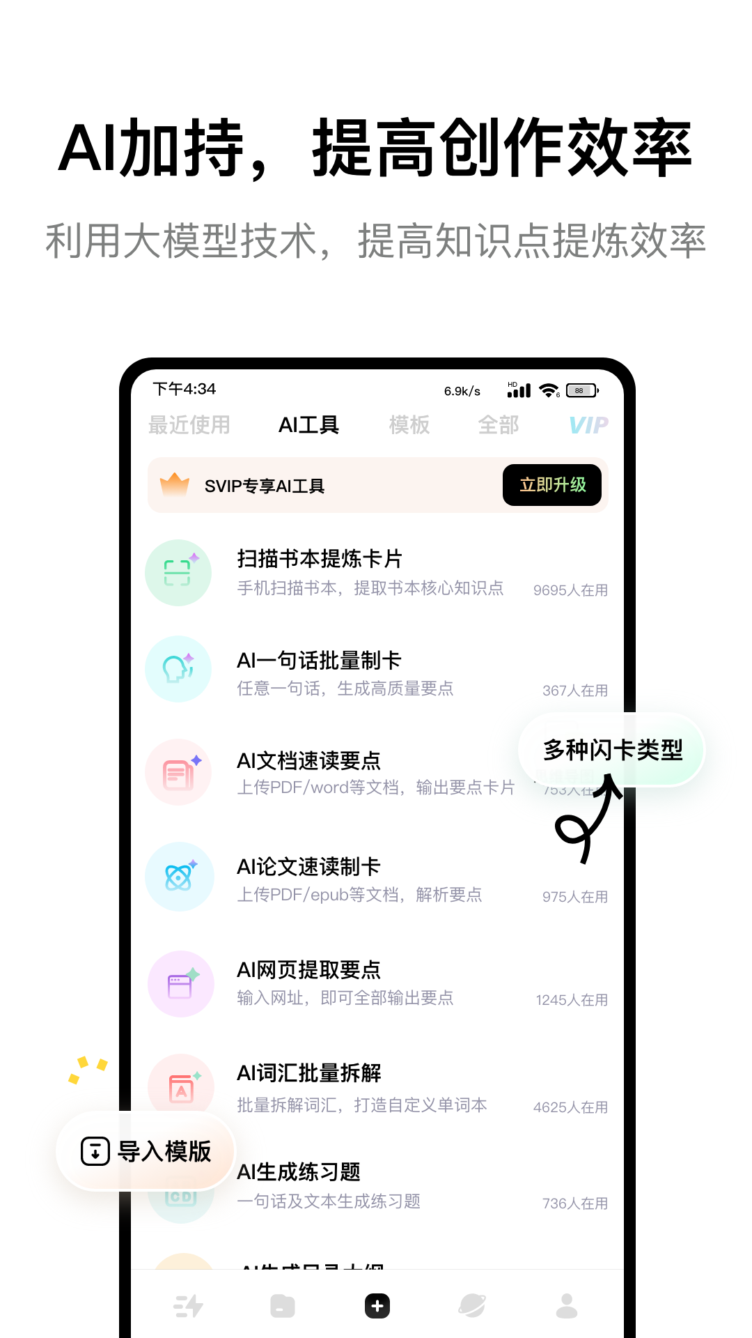 闪卡速记截图4